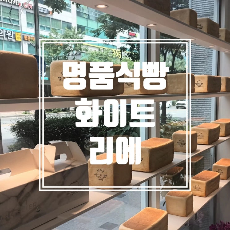 명품식빵 썸네일 3