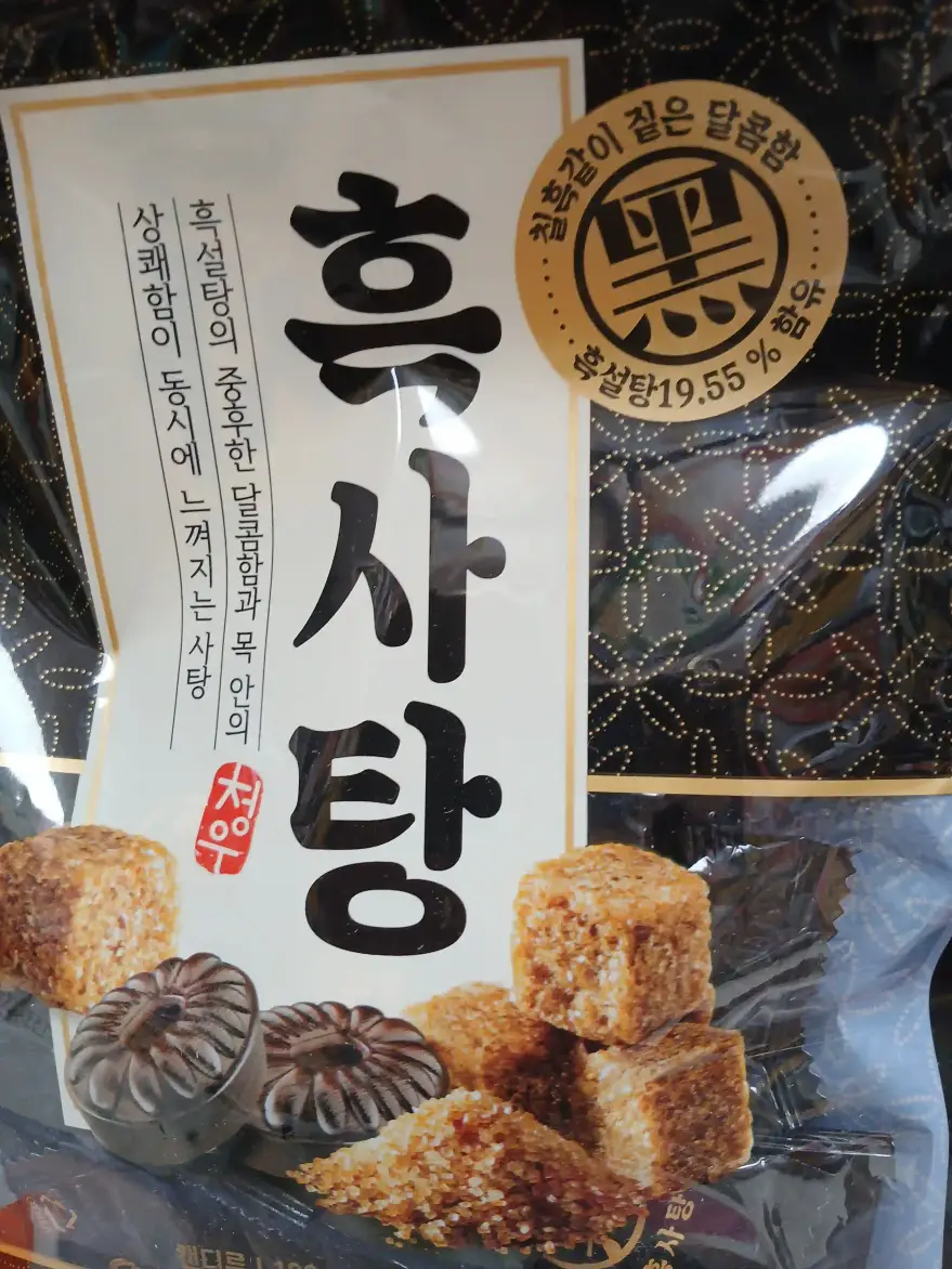 흑사탕 썸네일 3
