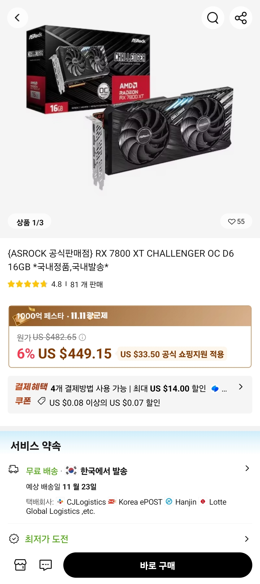 첼린저푸드 안쵸스페셜 썸네일 3