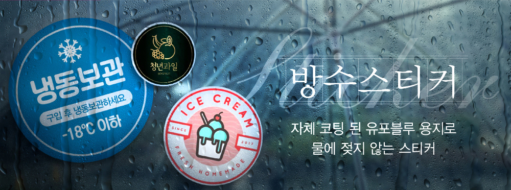 방수스티커 썸네일 2