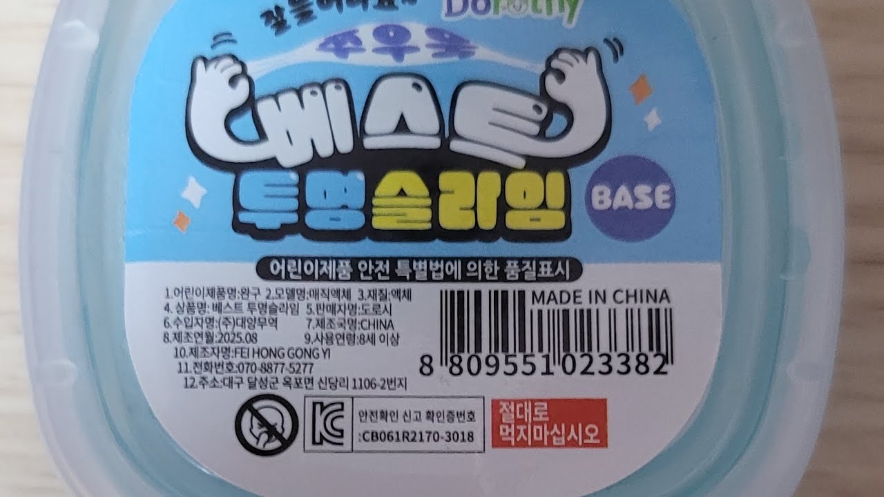 팡팡 투명슬라임 썸네일 2