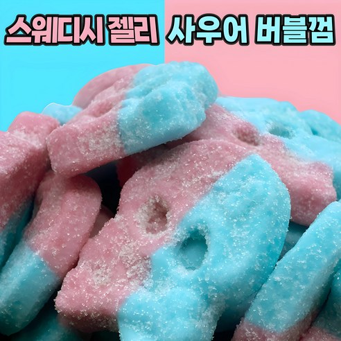 스웨덴 스타일 젤리/사우어콜라 썸네일 2