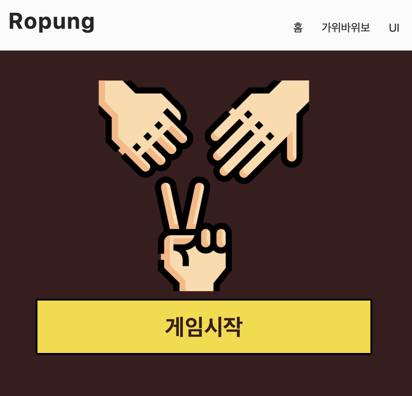 가위바위보 썸네일 3