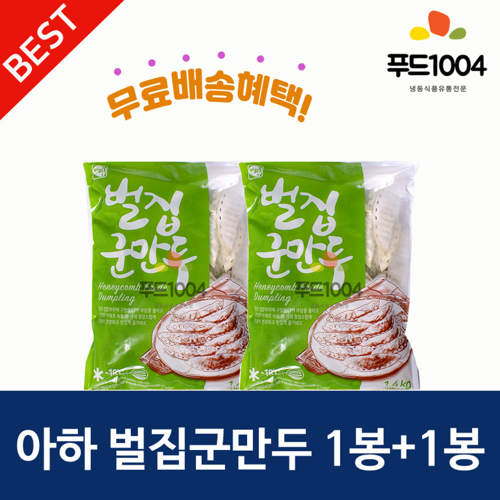 (주)풀그린 군만두 1400g 썸네일 3