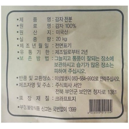 감자전분 호주산 20kg 디자인변경 썸네일 3