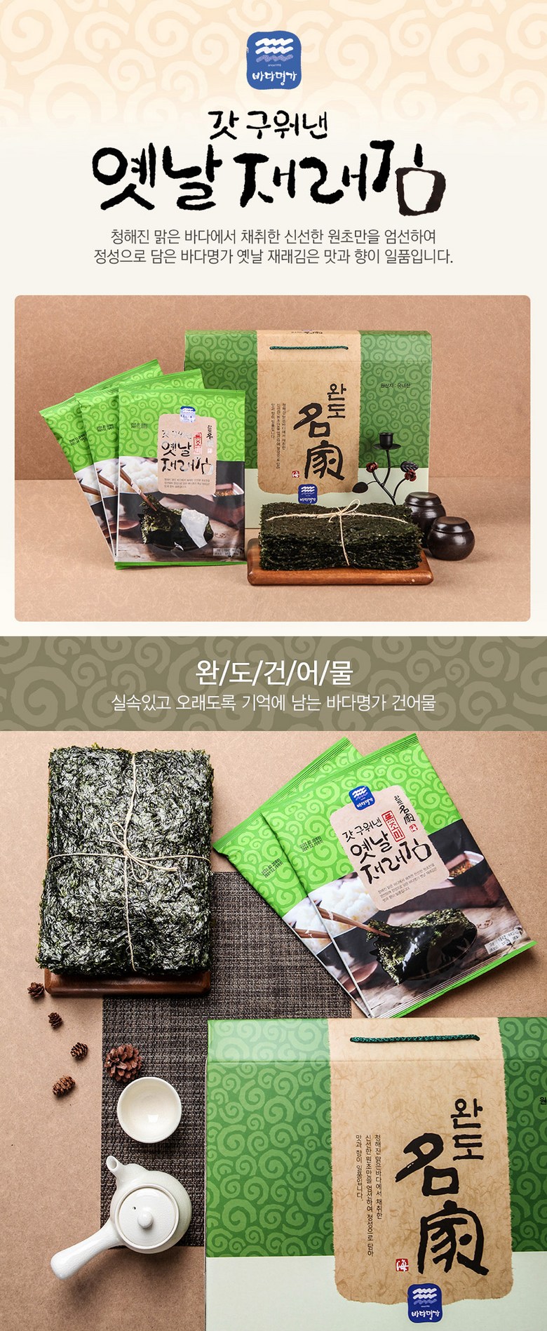 ~재래김선물셋트 썸네일 2