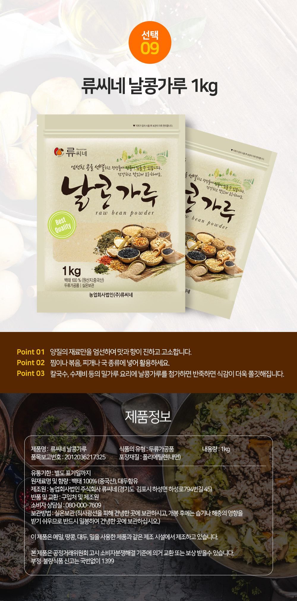 날콩가루 1kg 썸네일 3