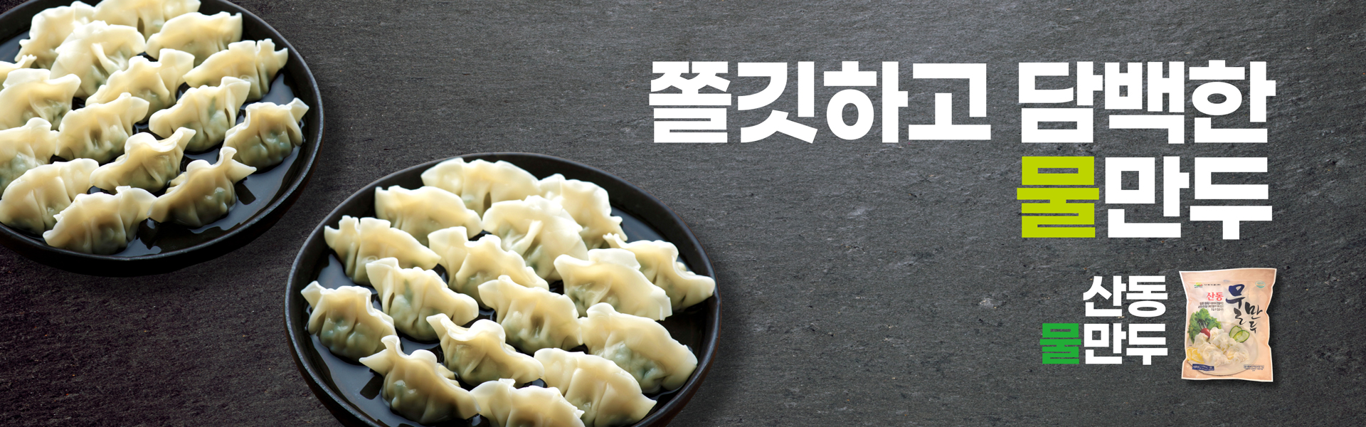 나래식품 다솜물만두 1350g 썸네일 3