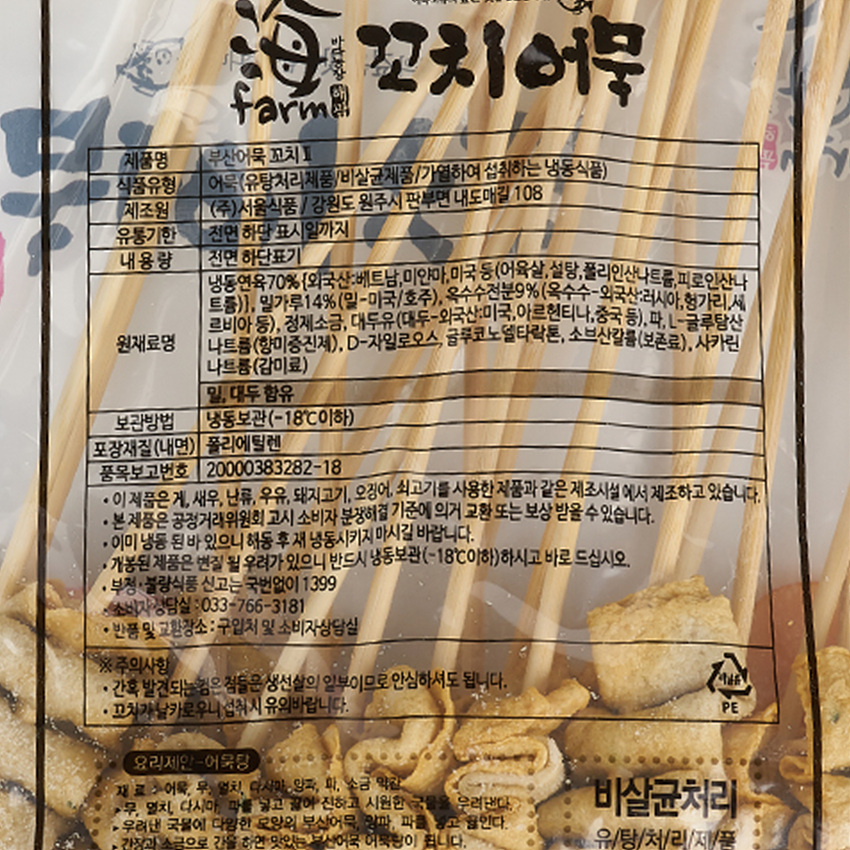 (주)서울식품 부산어묵꼬치iii 썸네일 2