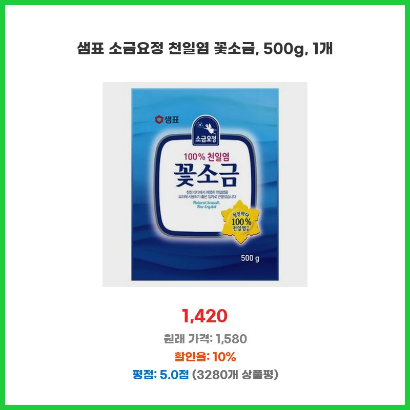 장나라천일염분말 500g 썸네일 3