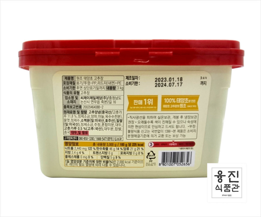해찬들 태양초 골드 고추장 3kg 썸네일 2