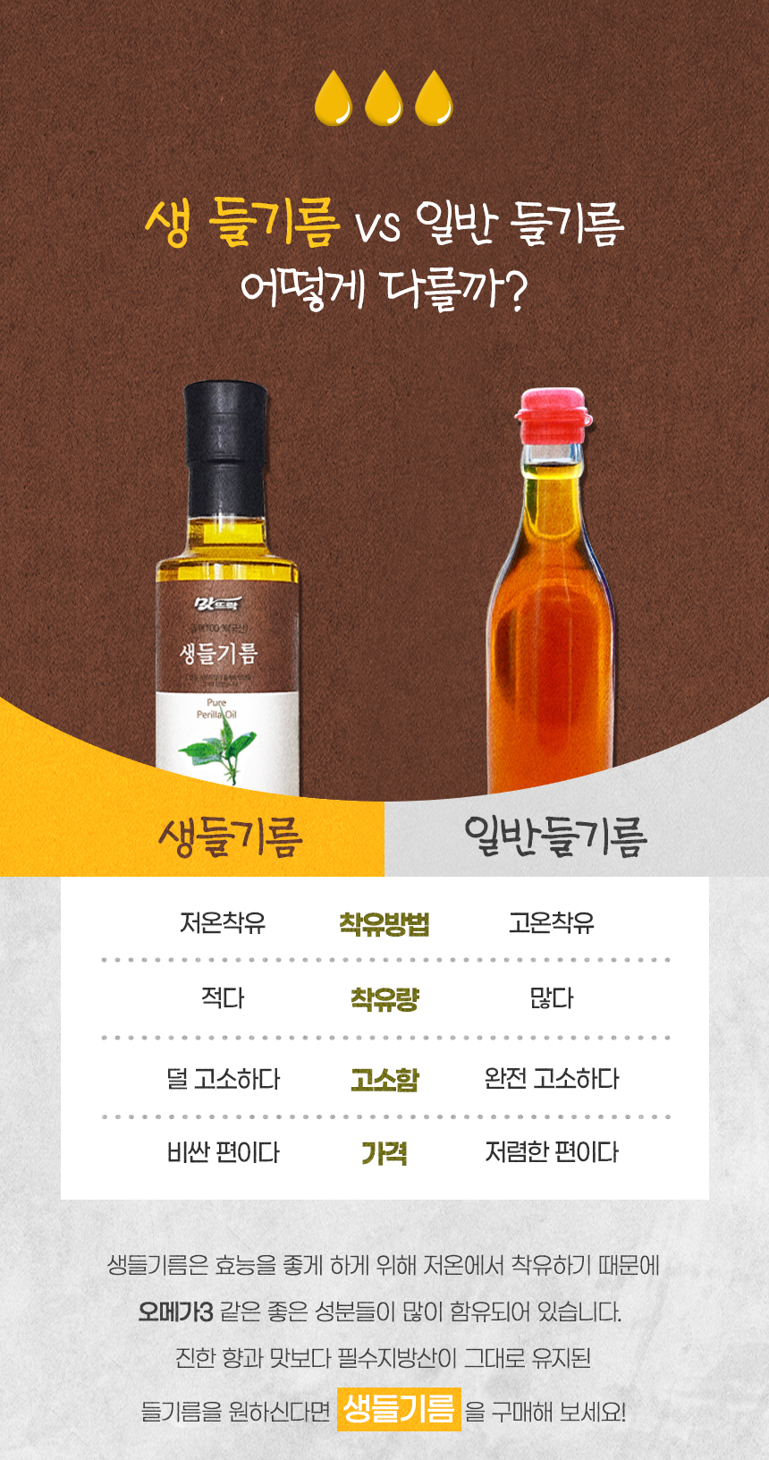 맛뜨락고소한들기름(국산)350m 썸네일 3