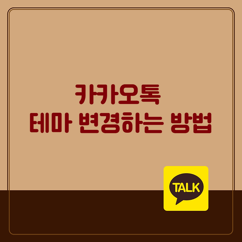 카카오 테마스티커1 썸네일 2