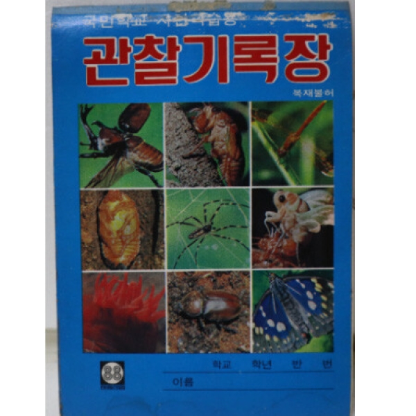 Y)관찰기록장 썸네일 3