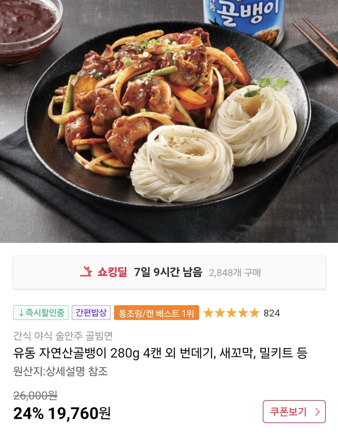 유성물산교역(주) 유동 자연산골뱅이 300g(신)+나들이머묵 280g(시원한맛) 세트 650G x 3EA 썸네일 2