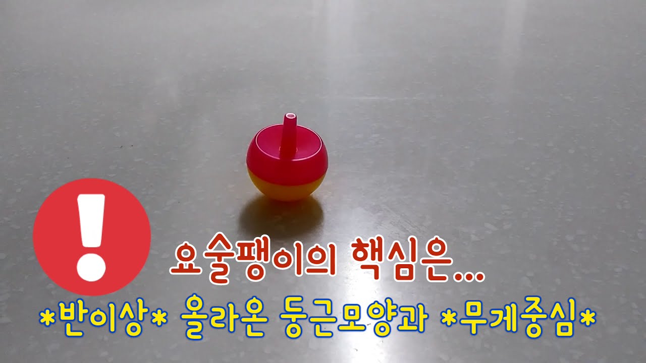 요술팽이 썸네일 2