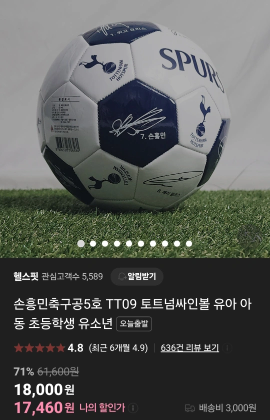 토트넘축구공 썸네일 2