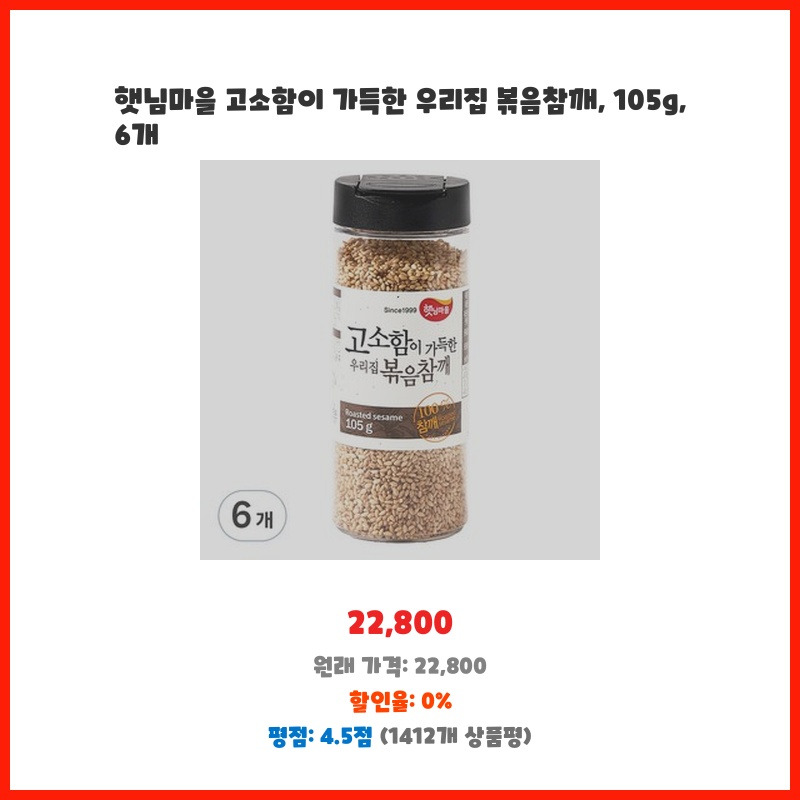 하늘정성내리찬 볶음참깨 80 썸네일 2