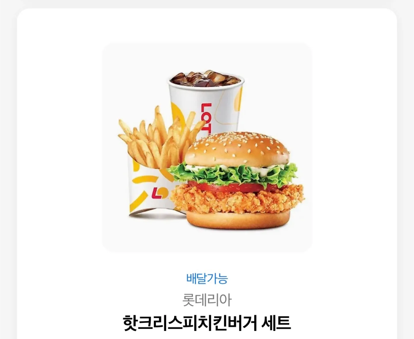핫크리스피치킨버거 썸네일 3