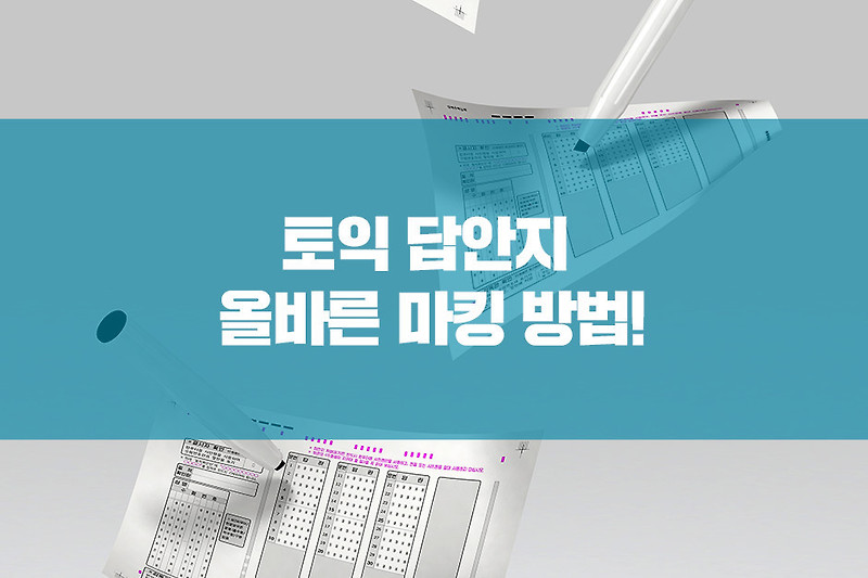 토익 OMR 썸네일 3