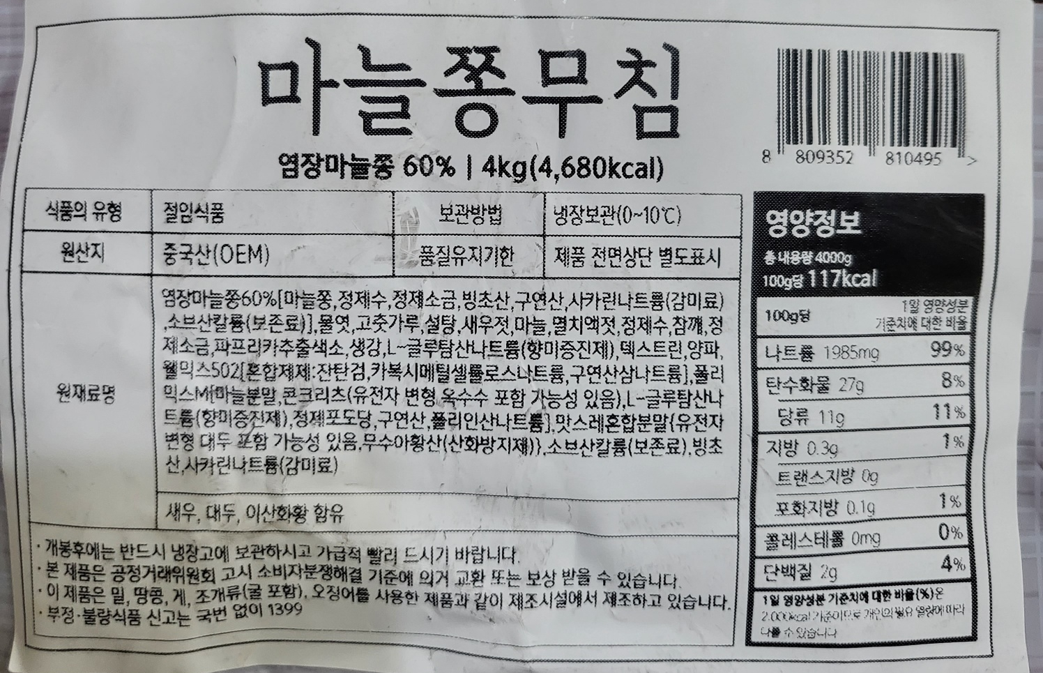 더알찬 마늘쫑지 4KG 썸네일 2