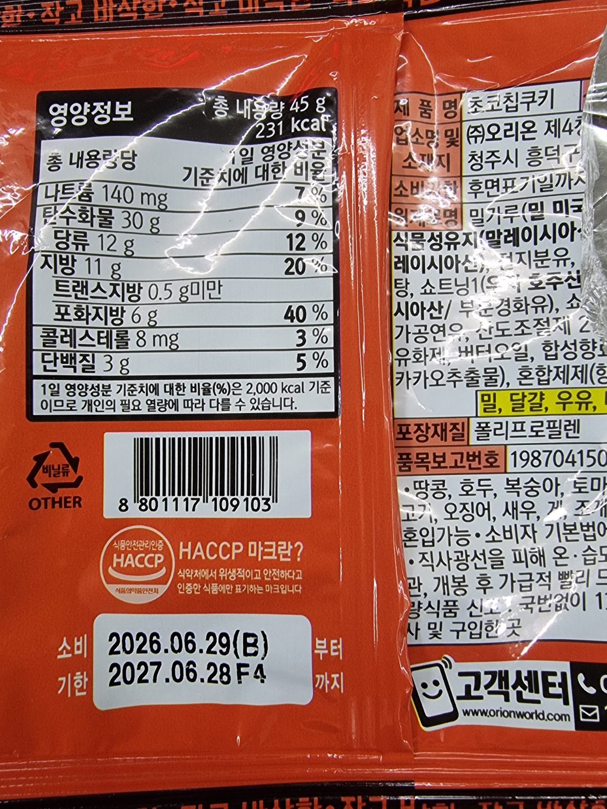 초코칩 쿠키 mini 45g 썸네일 2
