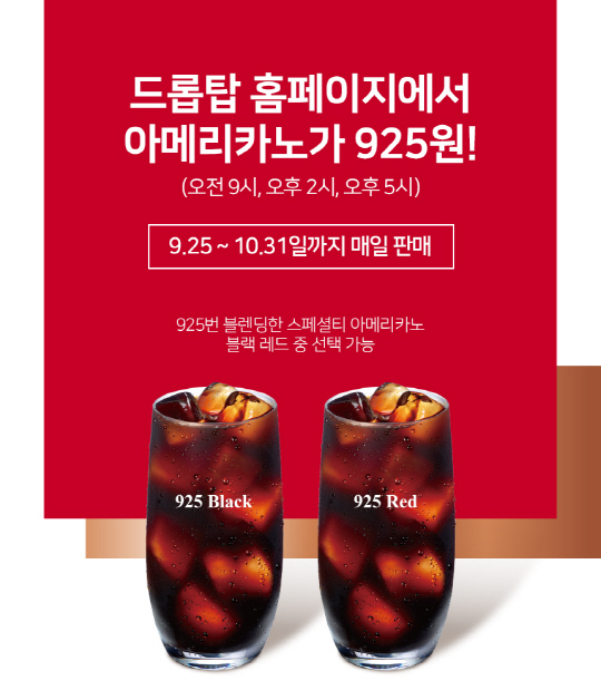 광동제약(주) 드롭탑 스위트아메리카노 275G 썸네일 3