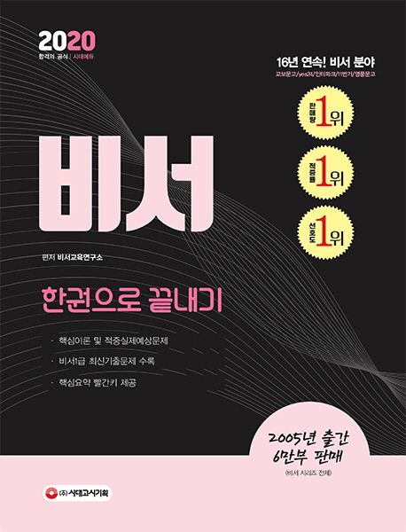 한권으로 끝내기 썸네일 3