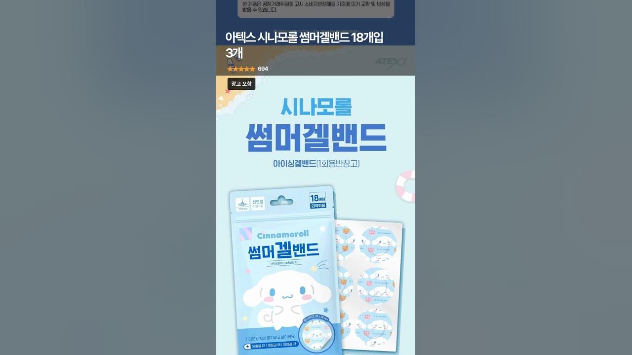 썸머겔밴드/몰랑이 썸네일 2
