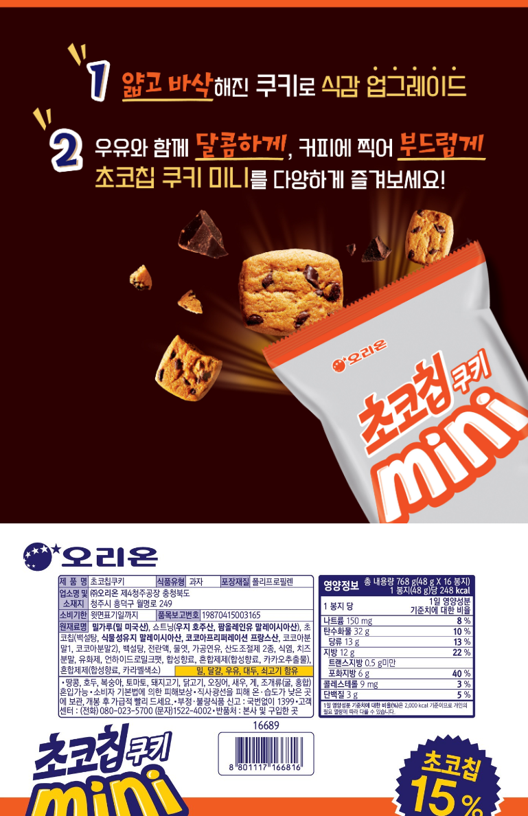 오리온 쵸코후레이키바미니244G - PAPER BOX 썸네일 2