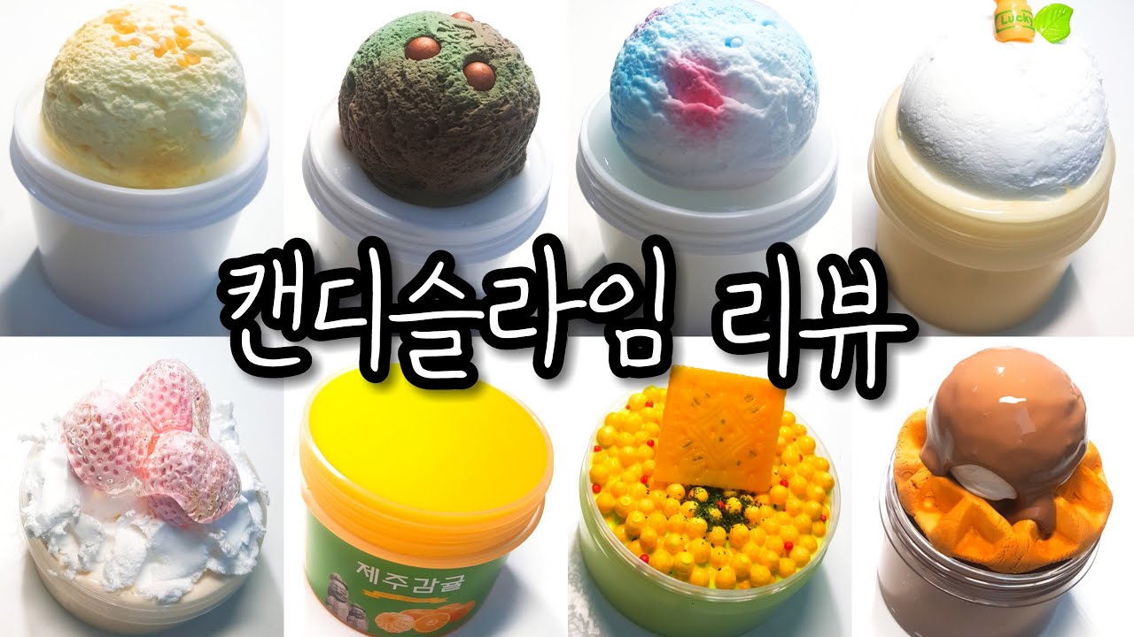 Y)캔디슬라임 썸네일 3