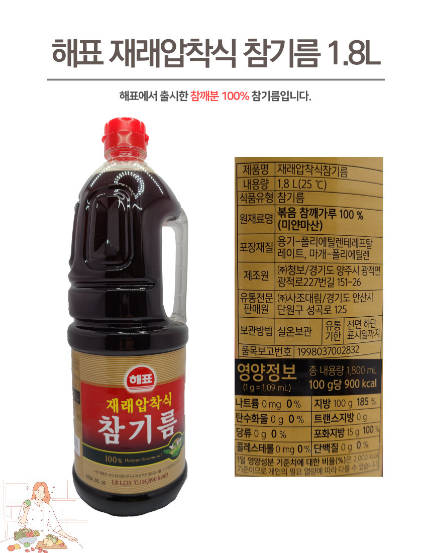 맛뜨락참기름(참깨분)1.8*10개 썸네일 3