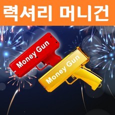 머니건 썸네일 2