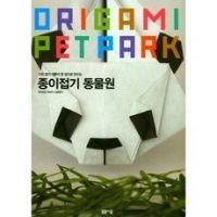 종이접기 동물원 썸네일 3