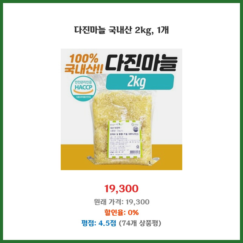 [대덕][한국산 다진마늘][2Kg] 썸네일 3