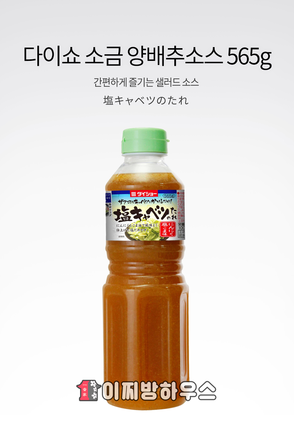 (주)동방푸디쓰 좋은상품흑초소이진저드레싱 565G 썸네일 2