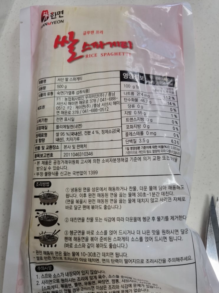 쌀스파게티 썸네일 2