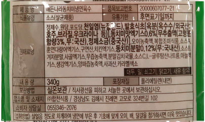 합천식품 해든나라동치미냉면육수 340ml 썸네일 3