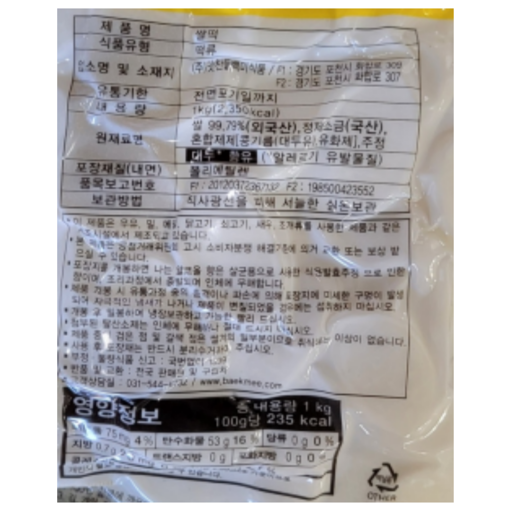 쌀강정 1kg(수입산) 썸네일 2