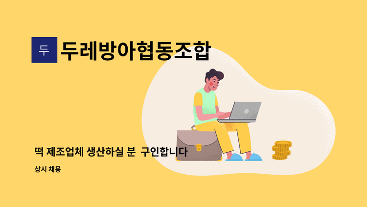 두레방아협동조합떡볶이떡480g 썸네일 2