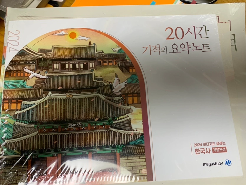 스터디 한국사 지도 잇 썸네일 2