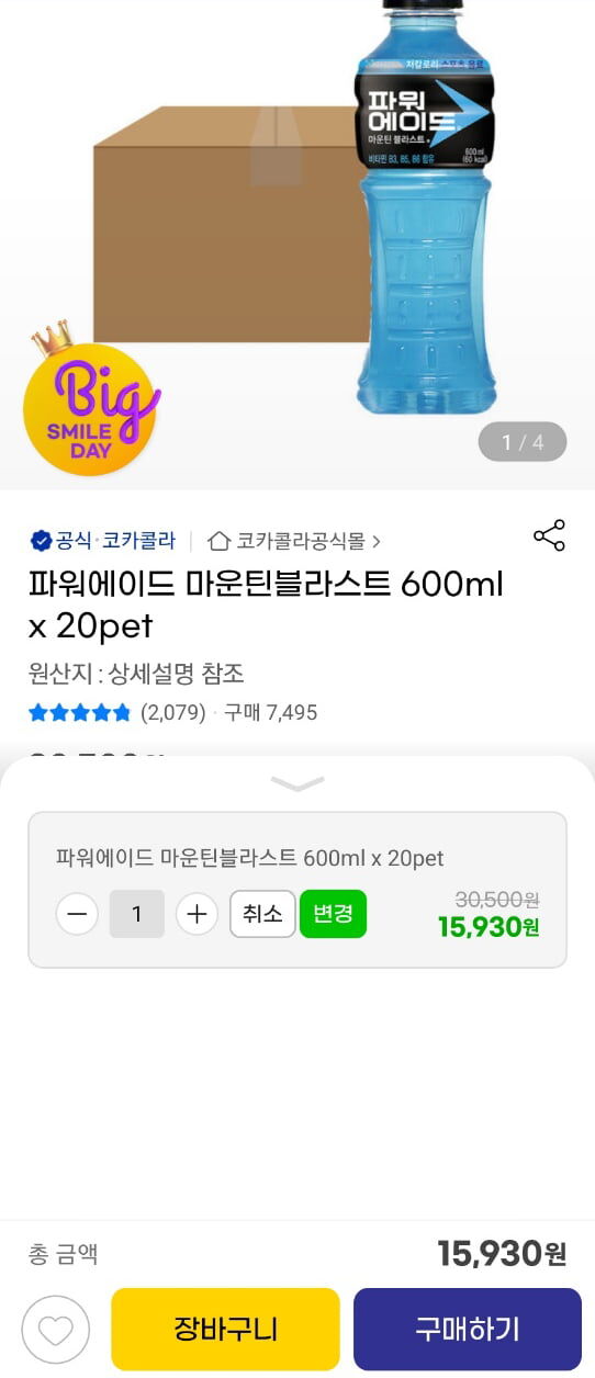 파워에이드 마운틴블라스트 600ML 썸네일 2