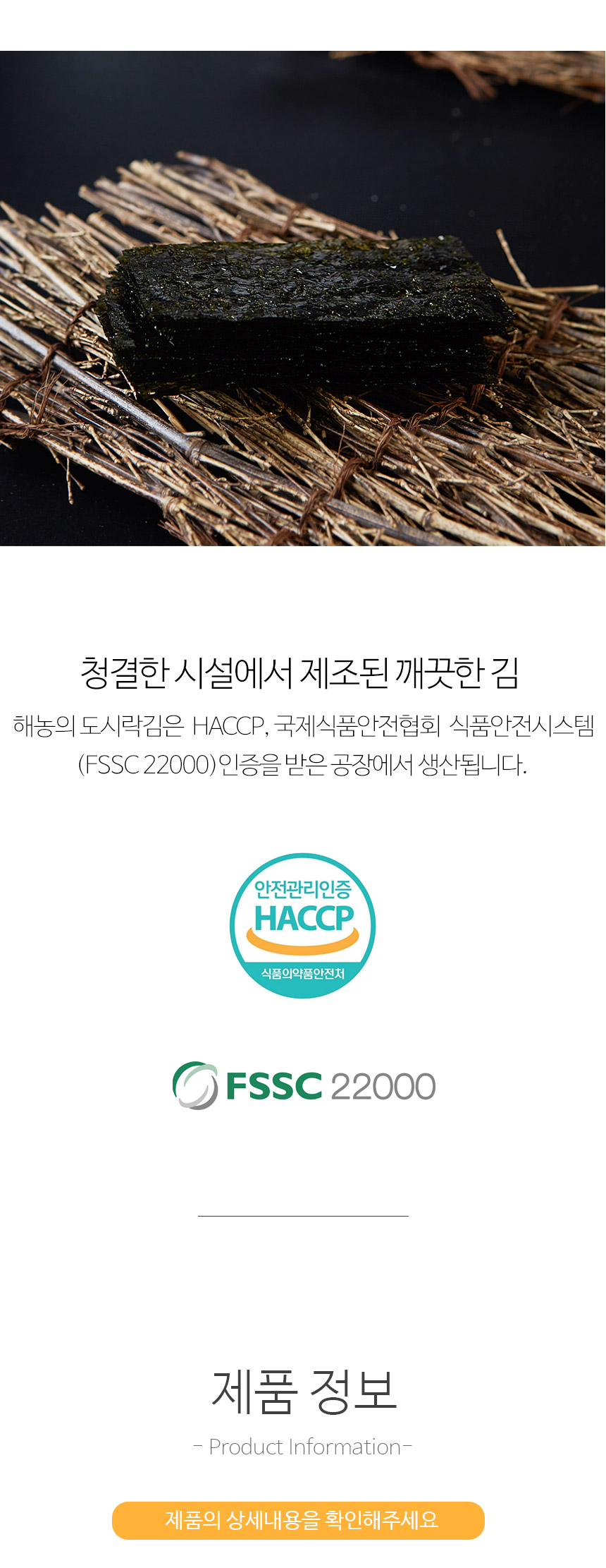 해송식품 팔도강산 맛김 미니도시락김(2g) 썸네일 3