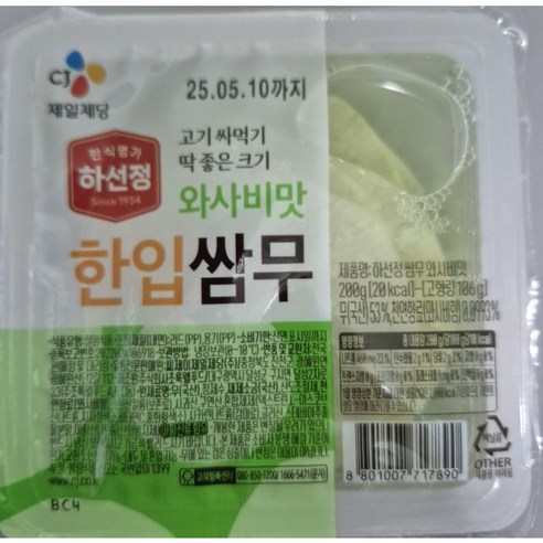 진향미쌈무(와사비맛) 350g 썸네일 2