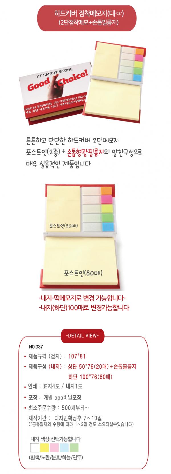 Y)꼬망프렌즈 2단 점착메모지 썸네일 2