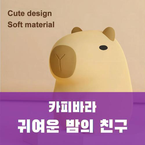 카피바라 블럭 썸네일 2