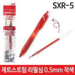 Y)제트스트림리필/SXR-5/적색 썸네일 3