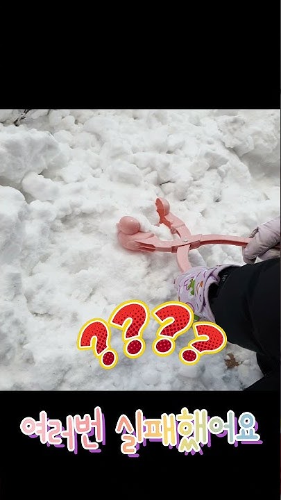 오리눈사람만들기 썸네일 3
