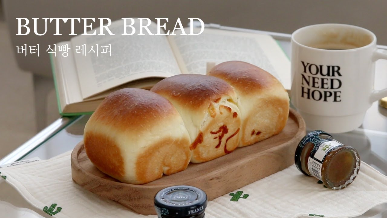 버터식빵 썸네일 3