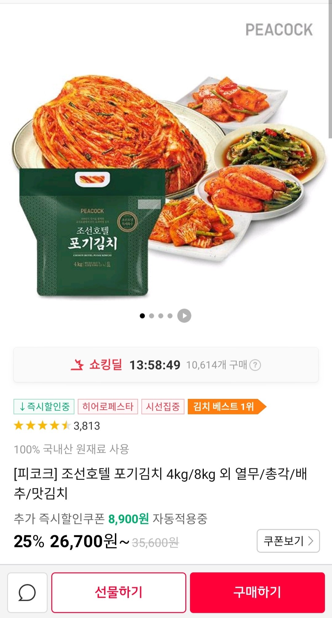 더알찬 오복지 4KG 썸네일 2